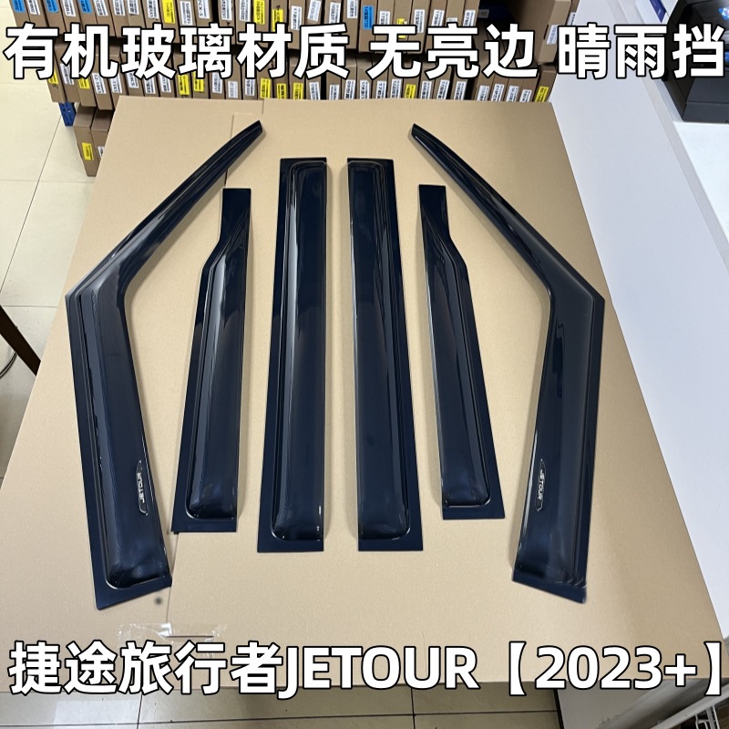 Suitable for Jetour Traveler Shanhai T2/T1 Rain Shield, Widened and Thickened Car Window Rain Guard, Rainproof Panel Modification Accessories
