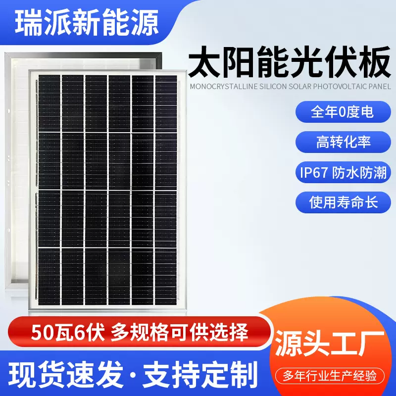 太阳能板50W6V单晶硅电池板太阳能光伏板组件板批发储能户外充电