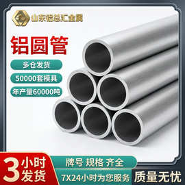 现货铝管加工切割铝型材6061 6063 1060国标铝合金管铝圆管