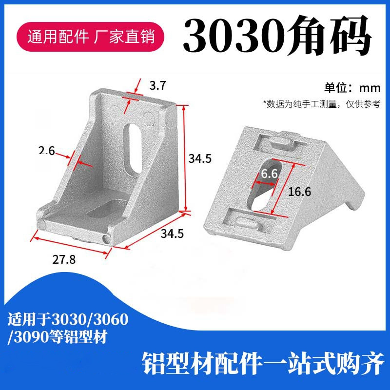 工业铝型材3060A直角欧标 铝材直角连接 角型材30*30-3mm