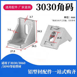 工业铝型材3060A直角欧标 铝材直角连接 角型材30*30-3mm