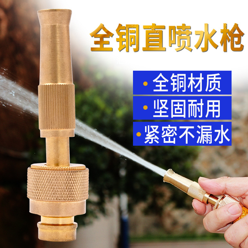 Pistola de pulverización de agua recta pistola de agua recta de cobre puro pistola de agua de lavado de coches pistola de agua de alta presión pistola de agua de lavado de coches doméstica pistola de agua de jardín ajustable