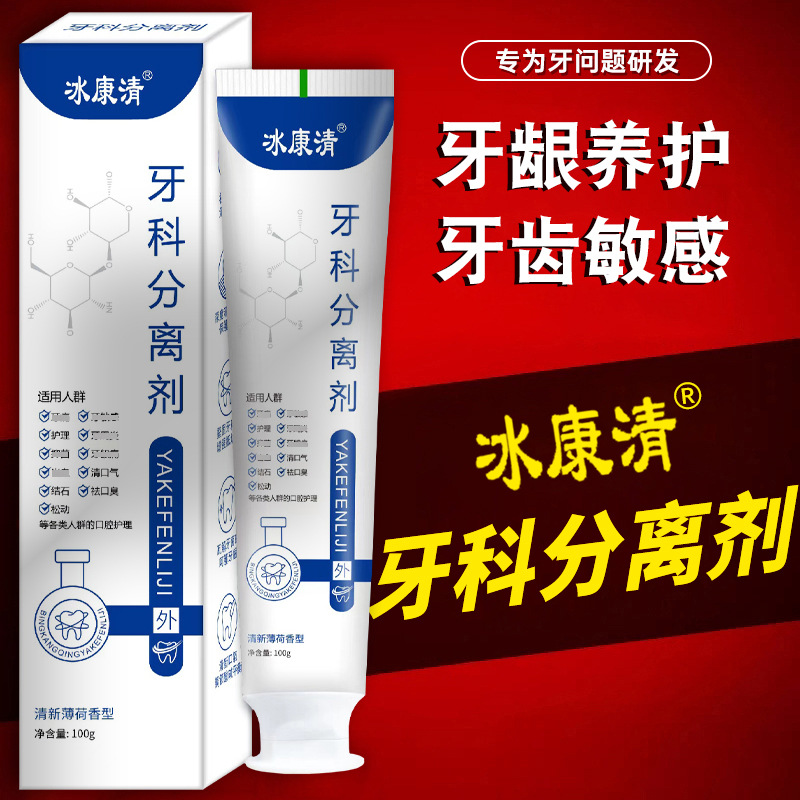 牙科分離劑脫敏護牙膏牙齒鬆動劑適用各類人群口腔護理祛除牙漬