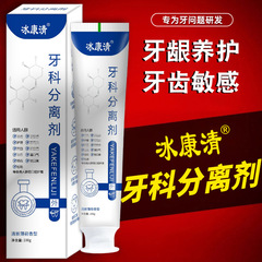 牙科分離劑脫敏護牙膏牙齒鬆動劑適用各類人群口腔護理祛除牙漬