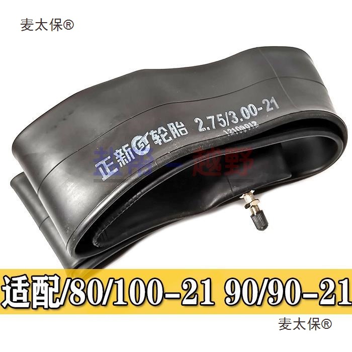 @越野摩托车正新内胎 正新CST前80/100-21后110/100/90-18-麦太保