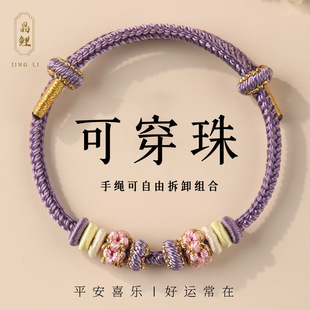 Maka Snake Peach Blossom Bracelet Women's Transfer Beads Red Rope Braided Rope DIY Hand Rope Semi-finished Product Beaded Gold