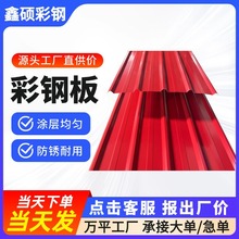 YX12-110-880型彩钢瓦钢结构屋面板压型钢板镀锌彩涂瓦楞板彩钢板