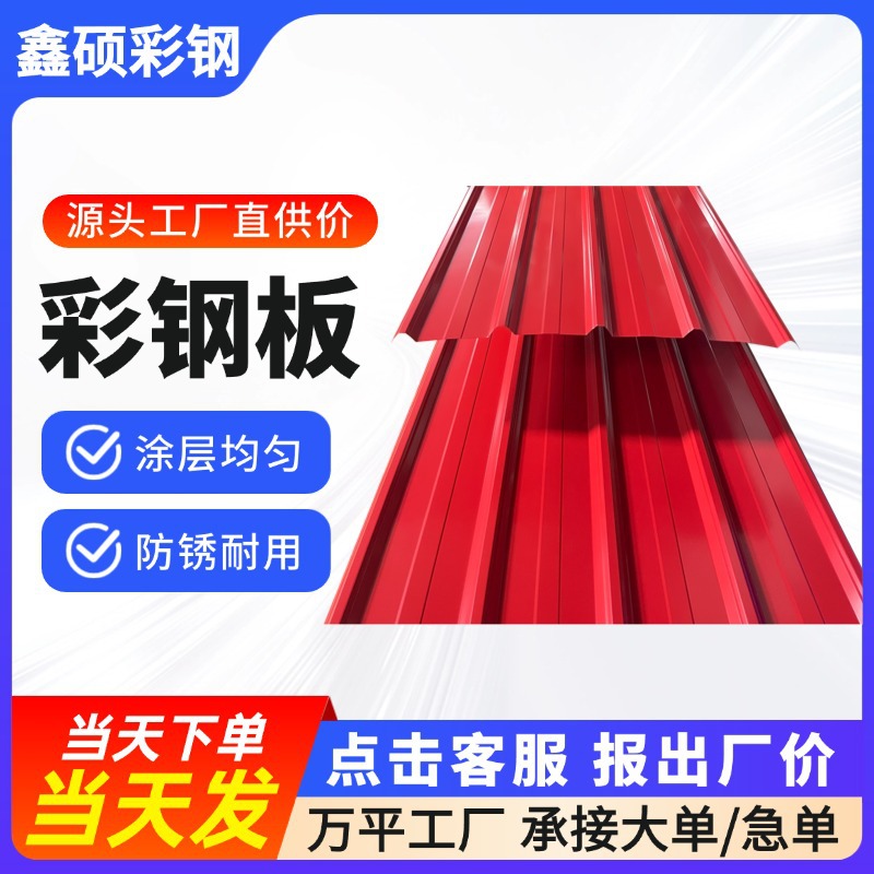 YX12-110-880型彩钢瓦钢结构屋面板压型钢板镀锌彩涂瓦楞板彩钢板