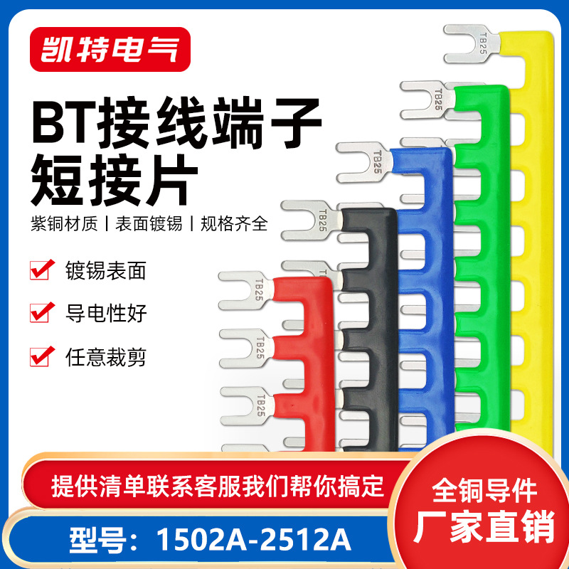 TB接线端子短接片15A 25A连接条2-12位连接片 短路边插排短接条