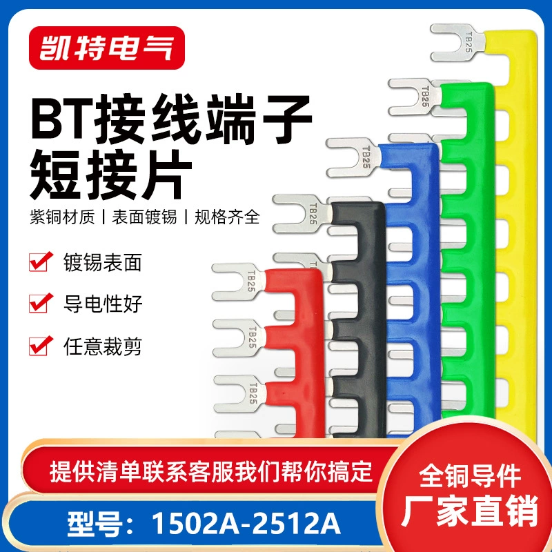 TB клемма короткое Сращивание 15A 25A Соединительная лента 2-12 Соединительная полоса короткая боковая вставка короткая Соединительная лента