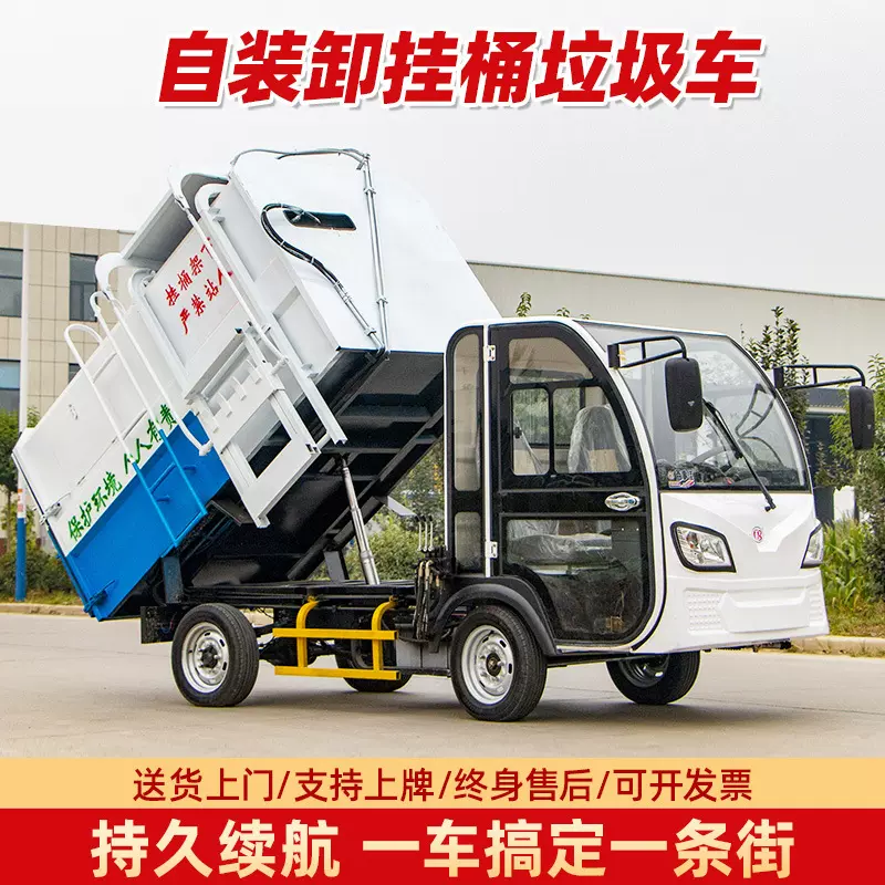 环卫垃圾清运车景区电动挂桶垃圾车乡镇街道环卫垃圾四轮运输车