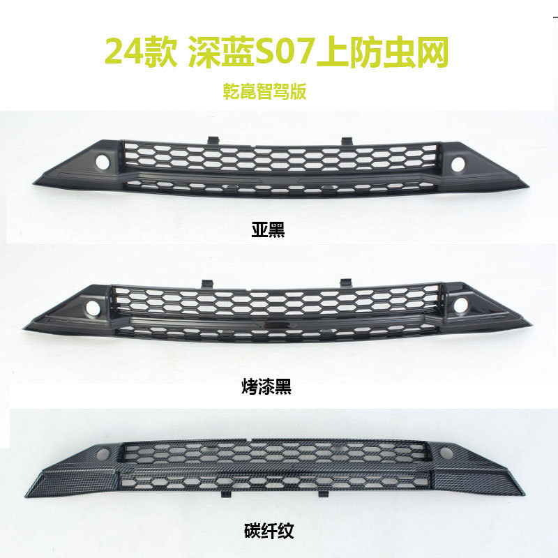 Suitable for Changan Deep Blue S7/s07, integrated welding-specific anti-insect net, radiator grille air intake protective cover accessories