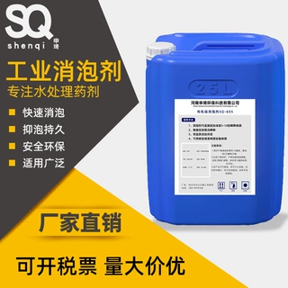 工业消泡剂消泡液污水处理纸浆塑料消泡水去泡剂有机硅消泡剂除泡