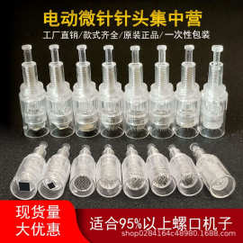 电动微针针头纳米微晶圆晶36针12针5D中胚家用美容仪器导入滚3D硅