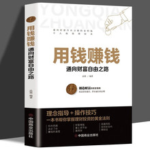 用钱赚钱家庭个人理财从零开始学理财经济常识书籍实用版居家