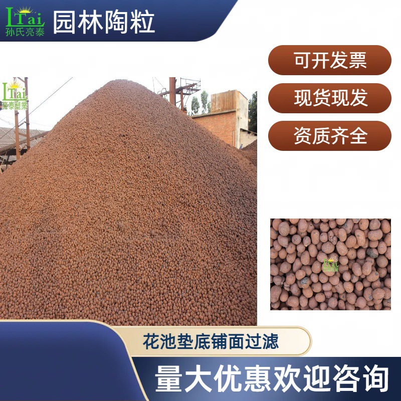 盆栽陶粒介质种植水培滤料铺面透气无土栽培基质园林陶粒厂家供应