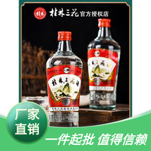 桂林三花酒52度480ml瓶装白酒高度老粮食酒米香型广西特产零食