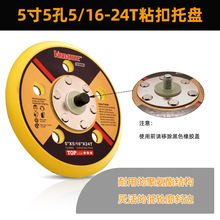 VIBRATITE 5寸5孔气动抛光盘M8打磨抛光盘砂纸自粘盘打磨砂纸吸盘