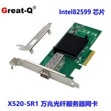 萬兆網卡X520-SR1 PCIe x4 單光口10G SFP+服務器光纖網卡82599EN