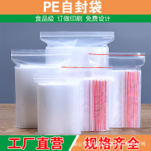 PE自封袋小号加厚透明密封袋食品包装袋蜜饯分装袋塑封口袋样品袋
