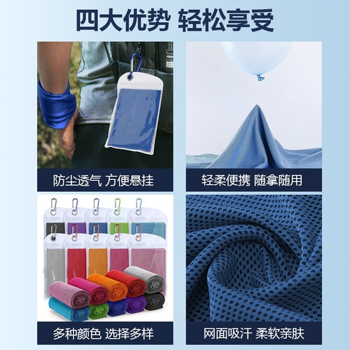 Summer Cold Sensation Exercise Towel, Fitness Quick-Drying Towel, Portable Outdoor Ice-Cooling Sweat Absorbent Towel with Logo Printing Available