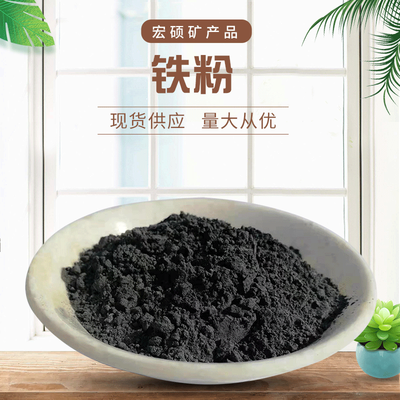 厂家大量批发铁粉 桥梁配重铁粉 水处理铁粉 橡胶塑料用配重铁粉