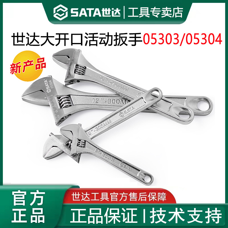 世达活动扳手活口4/6/8/10/12寸小活扳手活络大开口家用水管工具