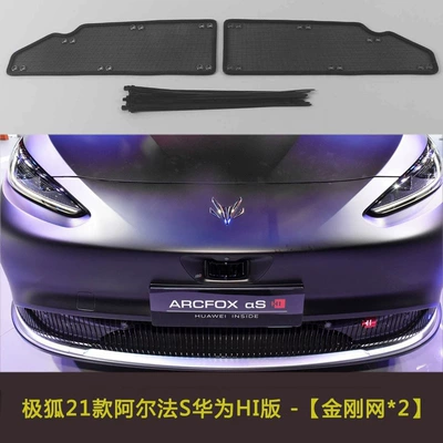 Automobile anti-insect net Alpha S/T/Koala/T5/S5 Car - 21-22-jihu-alpha-s-huawei-hi-version