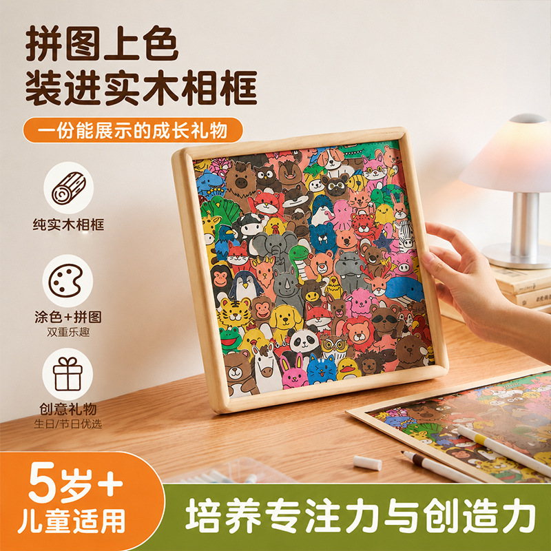 In-Stock Wooden DIY Photo Frame Cartoon-Shaped Solid Wood Hand-Painted Puzzle for Children Aged 6-12, Educational Coloring Puzzle