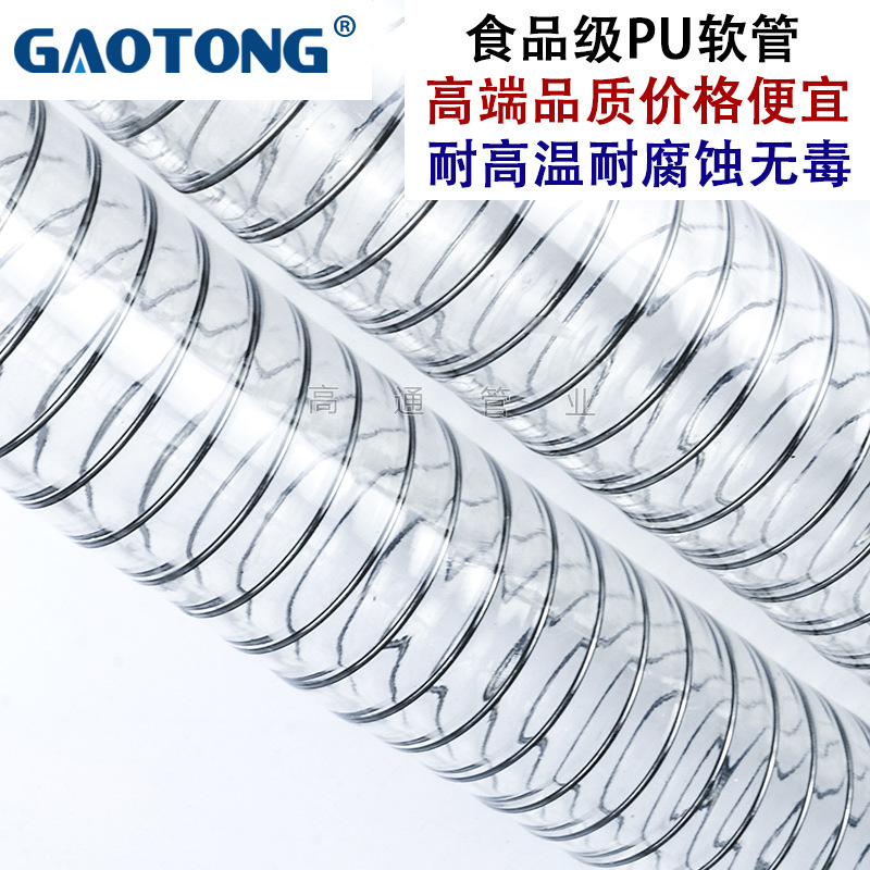 食品级认证医用酒精输送聚氨酯软管带检测报告可分销制药钢丝软管