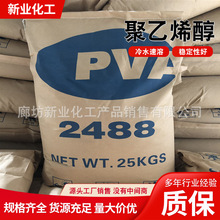 厂家批发聚乙烯醇粉末 pva2488 粉末聚乙烯醇2488 冷水溶PVA胶粉