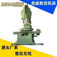 龙威B5040立式插床B50100盲孔插键槽插内花机械金属插削机床自动