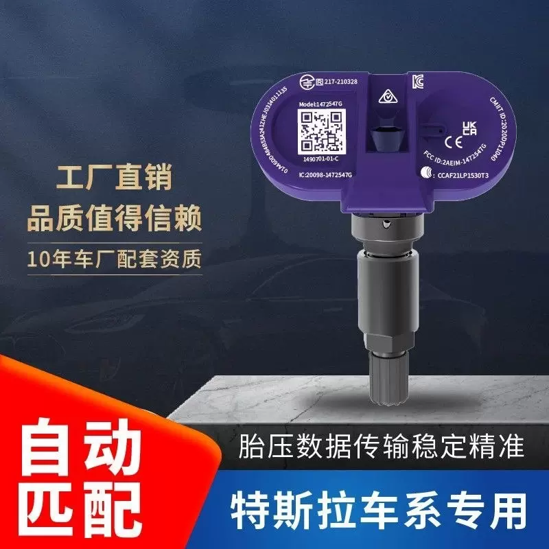适用特斯拉蓝牙胎压传感器Tesla自动匹配Model3/Y/X/1490701-01