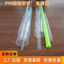源头工厂PVC透明塑料硬管粗细透明塑料圆桶硬直杆电子磁铁包装管