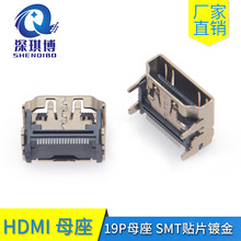 HDMI 貼片插座 90度母座 19P貼片式 高清插座 多媒體接口A型 鍍金
