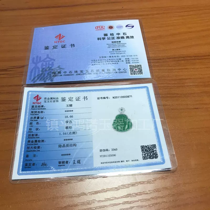 玉石玉器鉴定国检证书代做支持复检中石鉴定机构中心一经做不退换