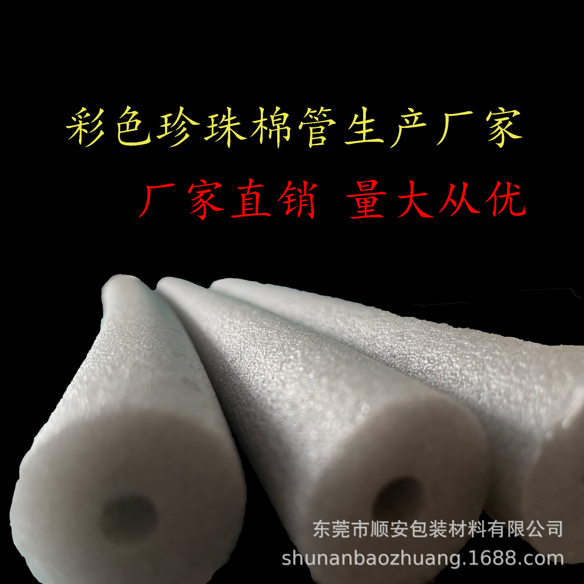 珍珠棉管EPE棉棒EPE泡棉管泡棉棒珍珠棉棒异形珍珠棉管玻璃瓶封底