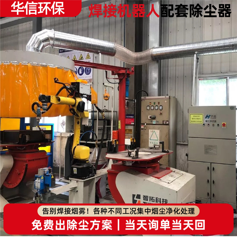 Welding Robot Dust Removal System, Automatic Welding Workstation Dust Removal, Top Suction Hood Welding Dust Removal System Welding Robot Dust Removal System, Automatic Welding Workstation Dust Removal, Top Suction Hood Welding Dust Removal System