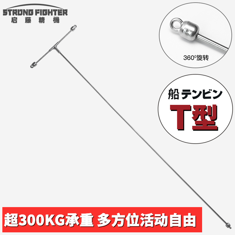 启藤精机海钓高速T型天平360度旋转环深海船钓304不锈钢支架配件