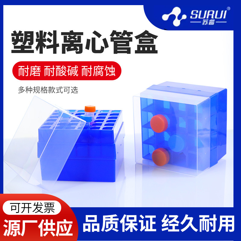 10ml/15ml/50ml离心管盒16格 36格塑料冷冻盒低温冻存盒带编号