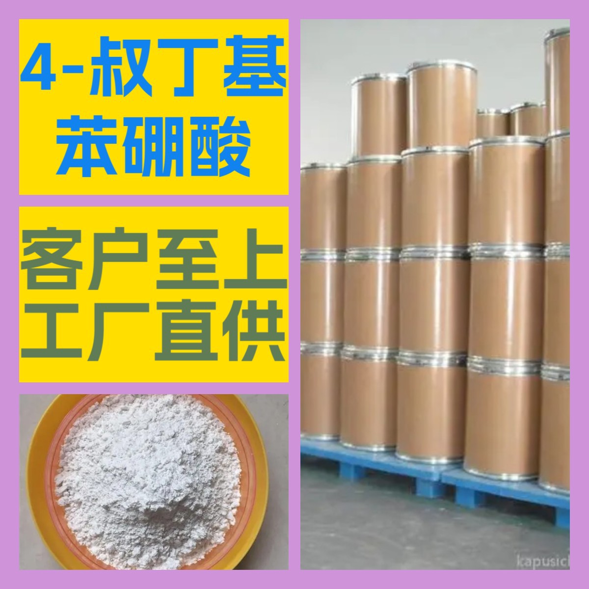 4-叔丁基苯硼酸 源头工厂99%含量工业级分析客户至上山东江苏浙江