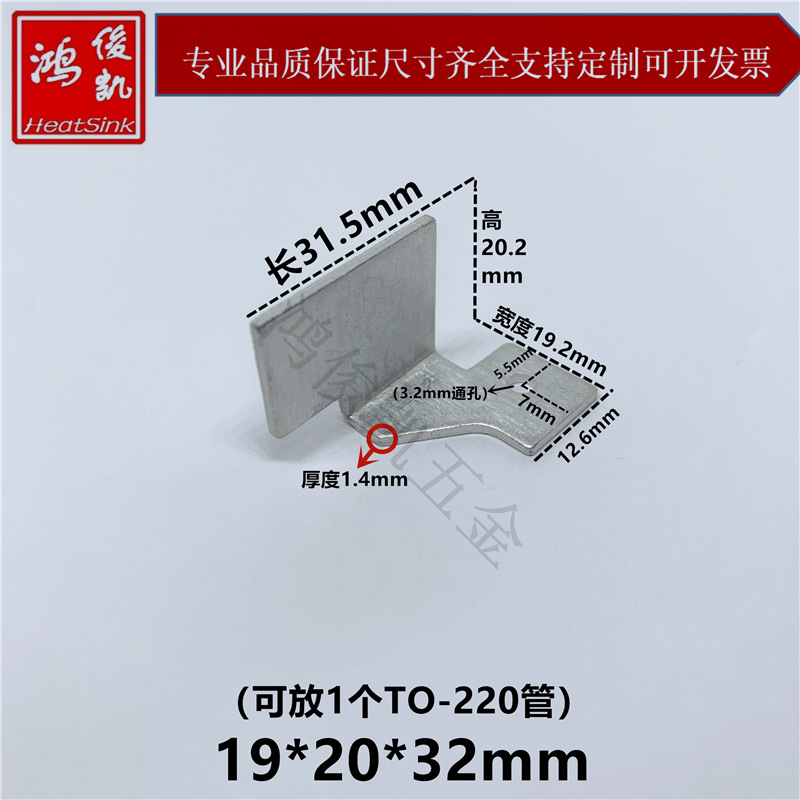 折角铝片to220散热片19*20*32白可放1个TO-220管散热器不规则铝块