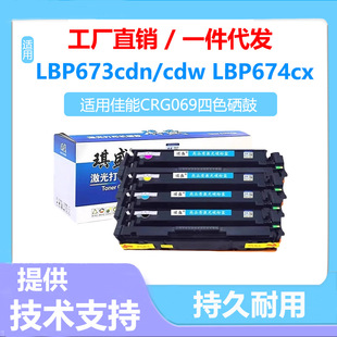 �m�ü���CRG069����673Cdn/673Cdw/674Cx/752Cd��ӡ�C�ۺ�ī��