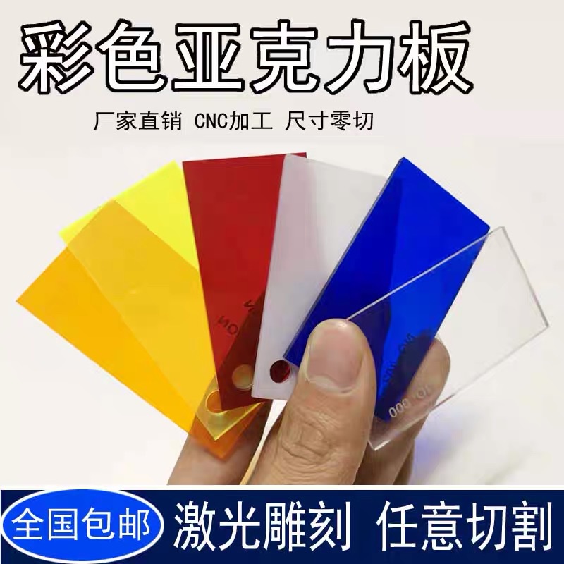 彩色半透明板 透明有机玻璃板 加工可激光雕刻厂家供应