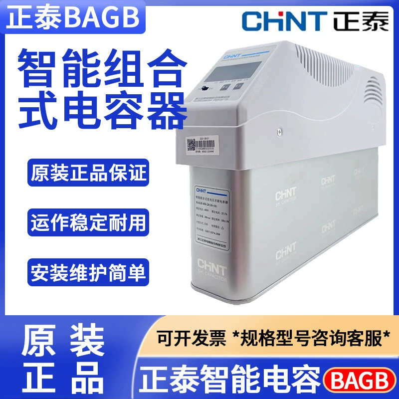 Интеллектуальный комбинированный низковольтный параллельный конденсатор Chint BAGB 450 Общая компенсация Двухконтурная трехфазная BAFB Отдельная компенсация.