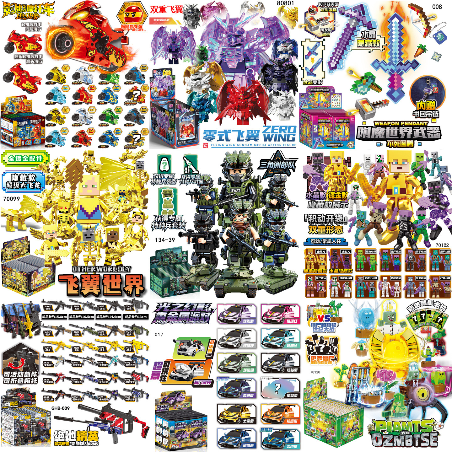 Multiple New Blind Box Sets of Delta Gundam Action Figures, Educational Building Block Toys, and Institutional Gifts
