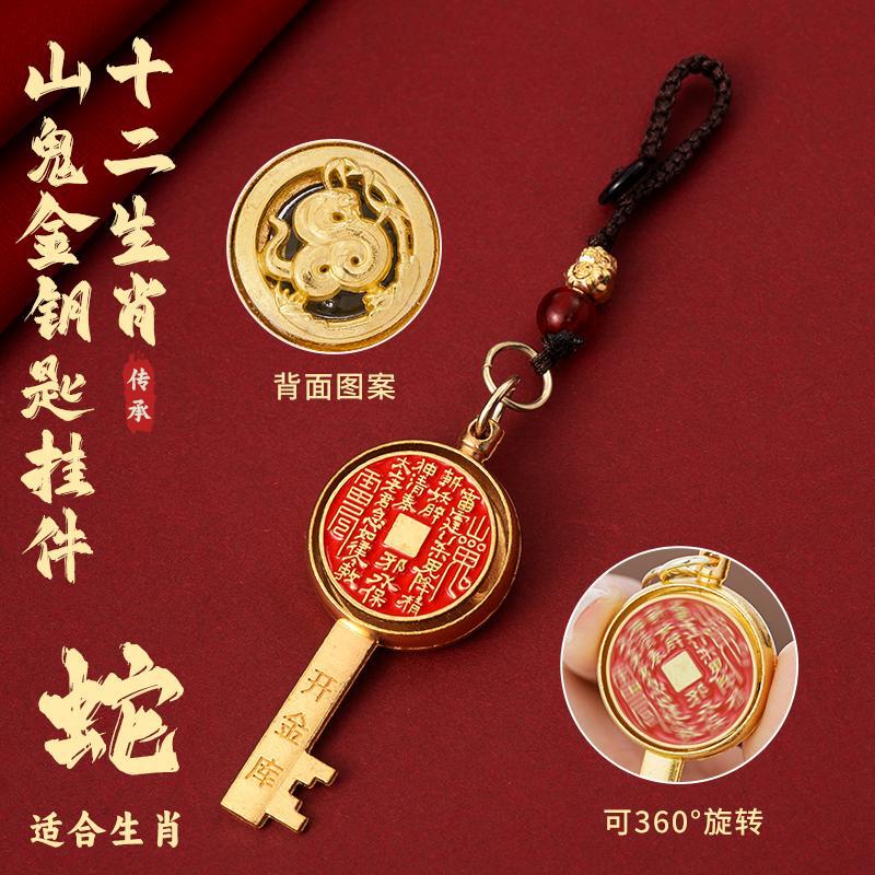 【先生推荐】乙巳蛇年新款山鬼花钱转转金钥匙车钥匙扣生肖挂件|undefined