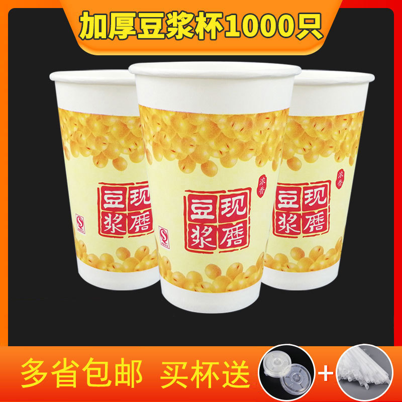 豆浆杯一次性杯子纸杯现磨带盖吸管商用加厚早餐打包奶茶杯热饮杯