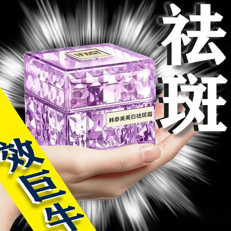 Han Tai Mei Whitening and Freckle Removal Cream Fades Spots, Freckles, Chloasma, Improves Dullness, Roughness, Moisturizing Cream, Skin Care