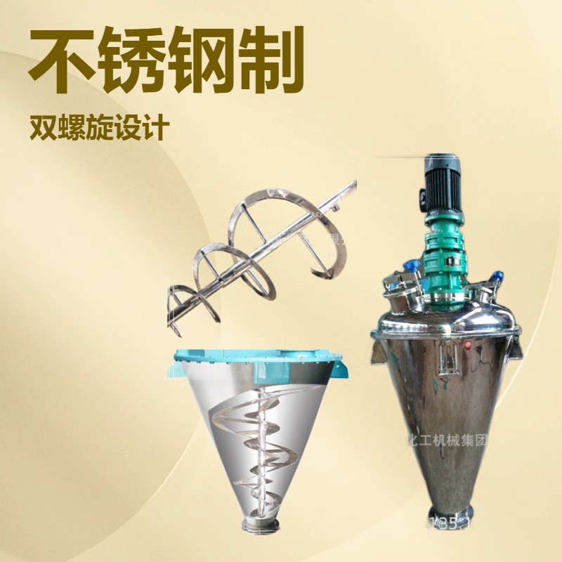 山东莱州干粉混合机厂家|3000l不锈钢双螺旋锥形混合机规格报价